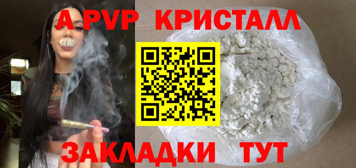 А ПВП Crystall Костомукша