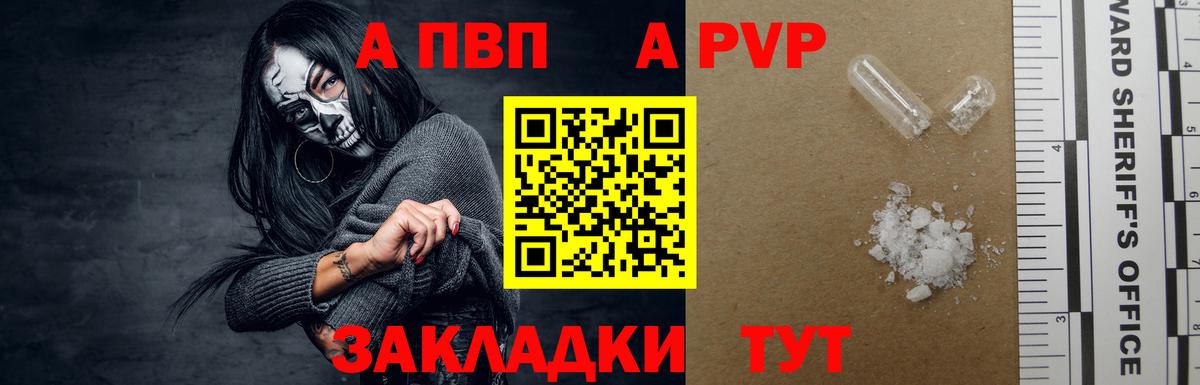 A PVP кристаллы  где купить   Костомукша  Вход с VPN  Alpha PVP  A PVP СК КРИС  А ПВП Crystall 