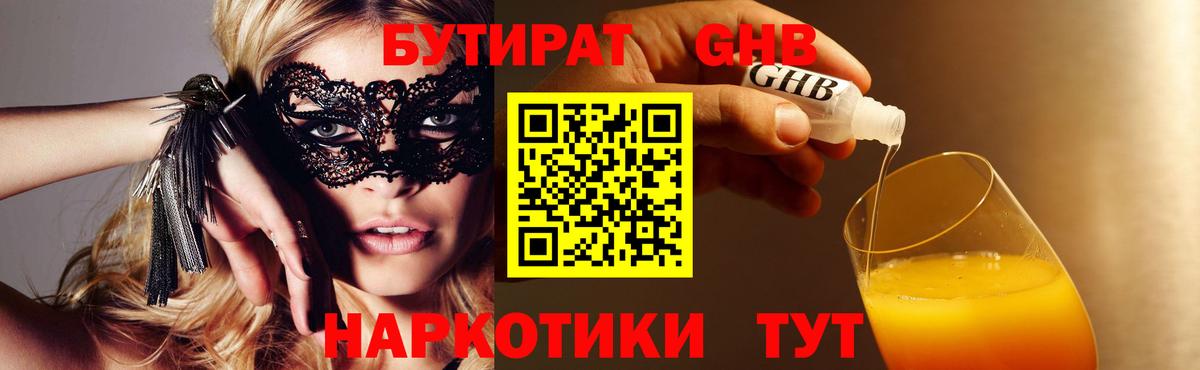 Бутират BDO  БУТИРАТ  Костомукша  Вход с VPN 